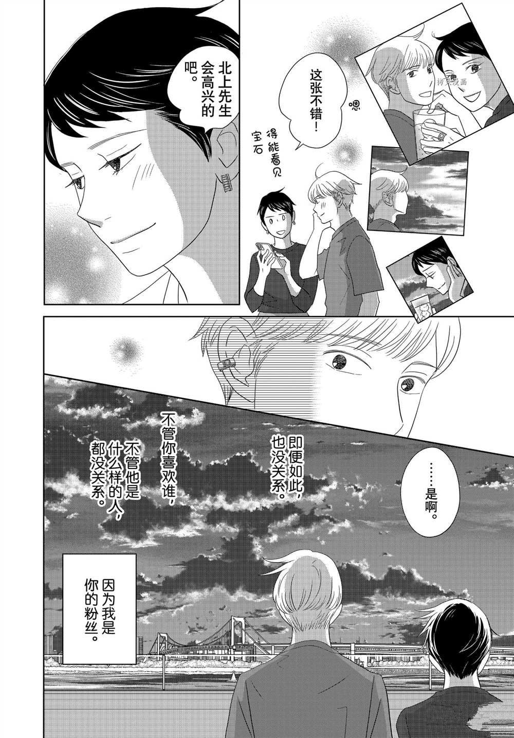 《当铺 志野部的宝石匣》漫画最新章节第66话 试看版免费下拉式在线观看章节第【37】张图片