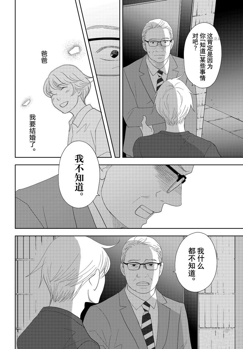 《当铺 志野部的宝石匣》漫画最新章节第69话 试看版免费下拉式在线观看章节第【12】张图片