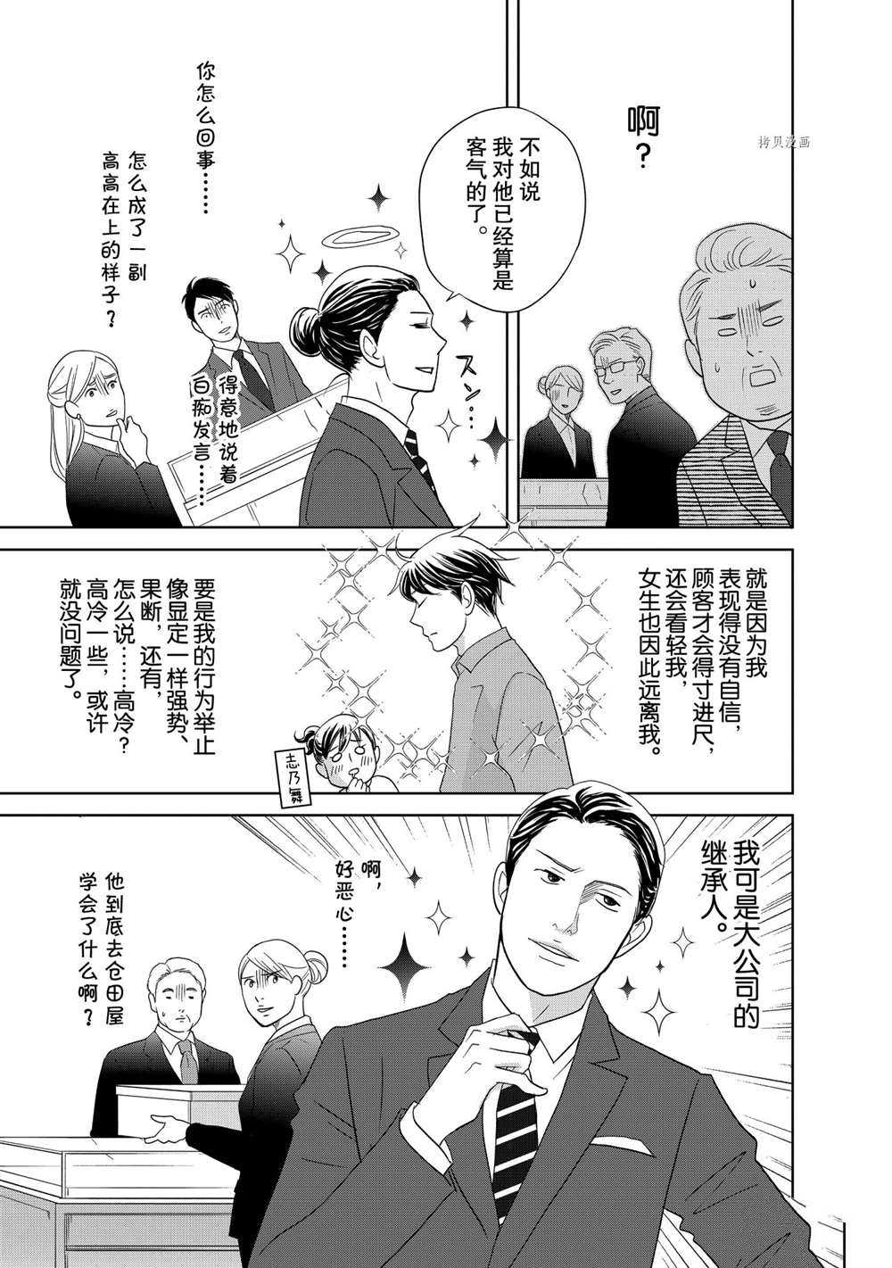 《当铺 志野部的宝石匣》漫画最新章节第56话 试看版免费下拉式在线观看章节第【15】张图片