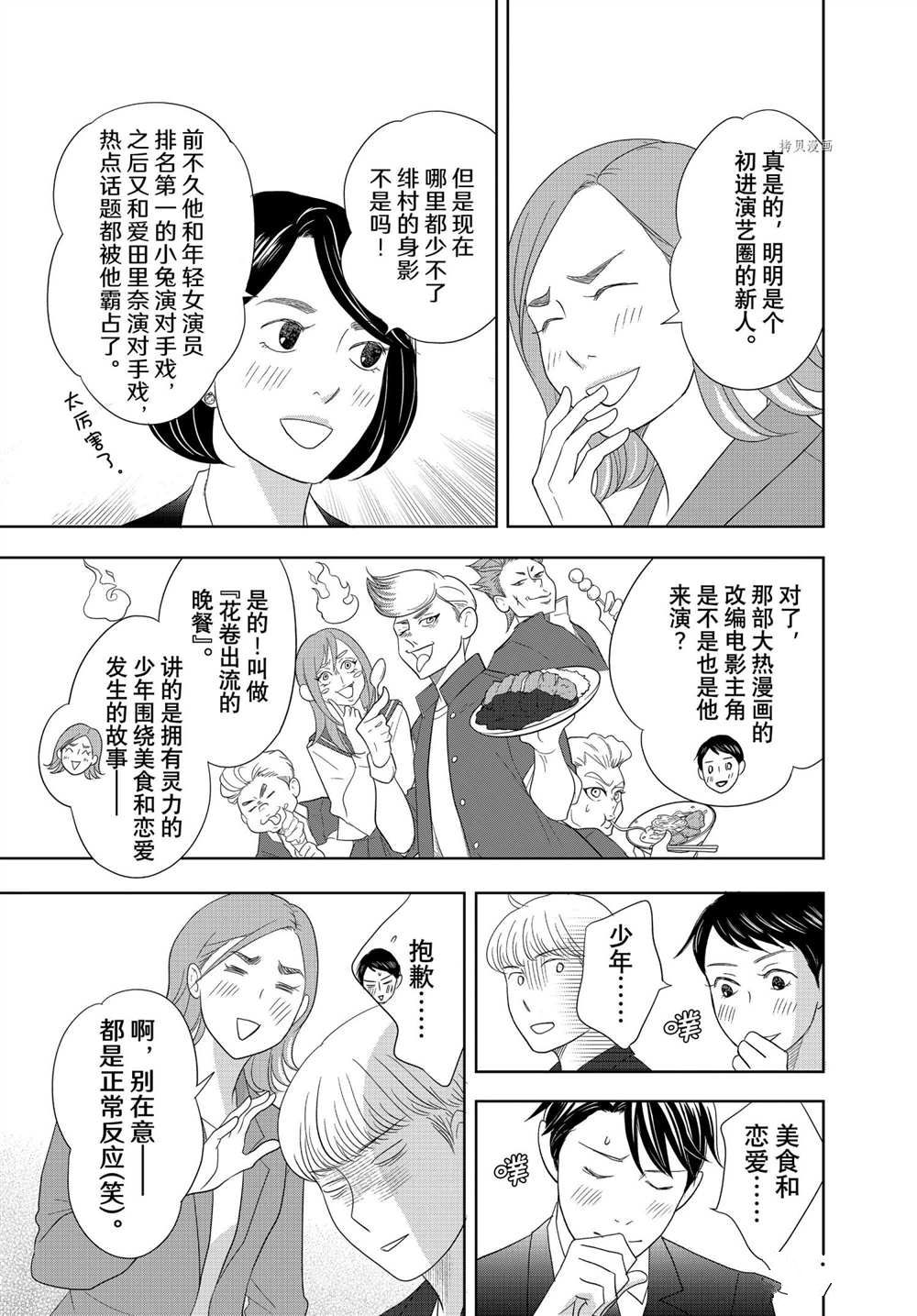 《当铺 志野部的宝石匣》漫画最新章节第66话 试看版免费下拉式在线观看章节第【20】张图片