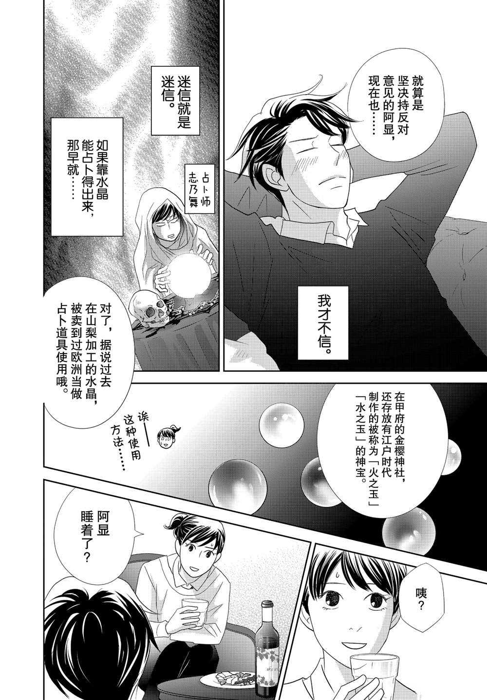 《当铺 志野部的宝石匣》漫画最新章节第49话 试看版免费下拉式在线观看章节第【34】张图片