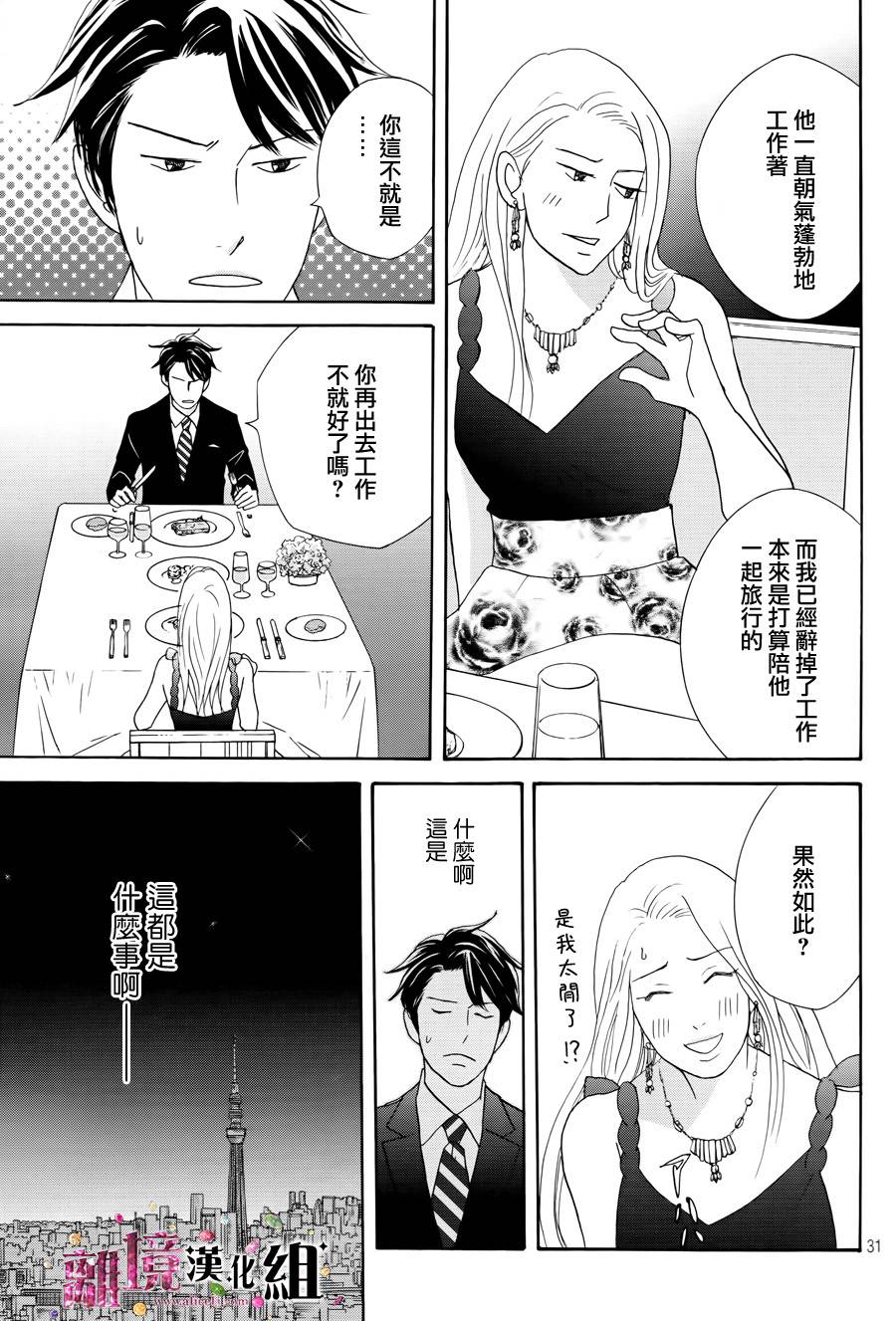 《当铺 志野部的宝石匣》漫画最新章节第6话免费下拉式在线观看章节第【31】张图片