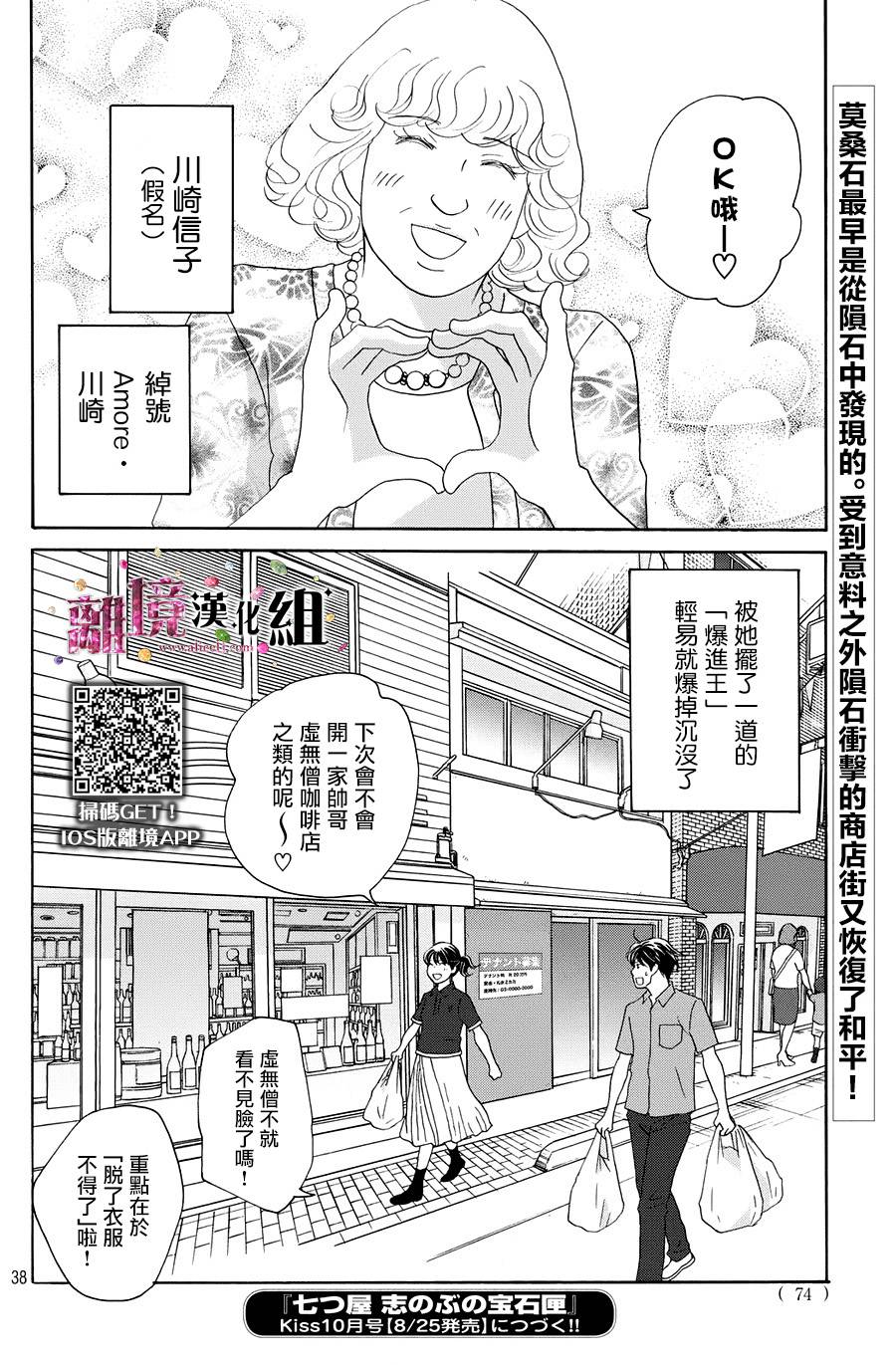 《当铺 志野部的宝石匣》漫画最新章节第11话免费下拉式在线观看章节第【38】张图片