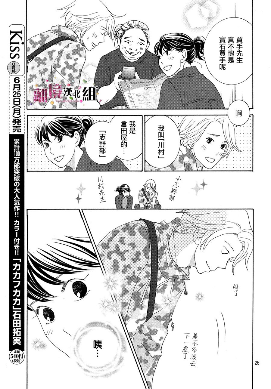 《当铺 志野部的宝石匣》漫画最新章节第31话免费下拉式在线观看章节第【26】张图片