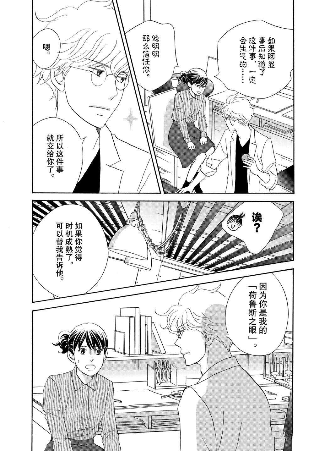 《当铺 志野部的宝石匣》漫画最新章节第44话 试看版免费下拉式在线观看章节第【20】张图片