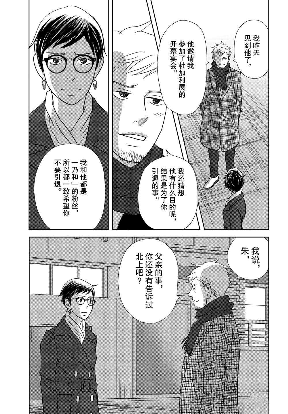 《当铺 志野部的宝石匣》漫画最新章节第45话 试看版免费下拉式在线观看章节第【29】张图片