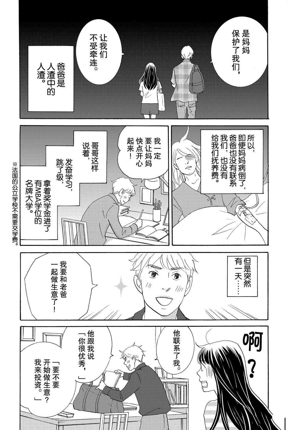 《当铺 志野部的宝石匣》漫画最新章节第43话 试看版免费下拉式在线观看章节第【18】张图片