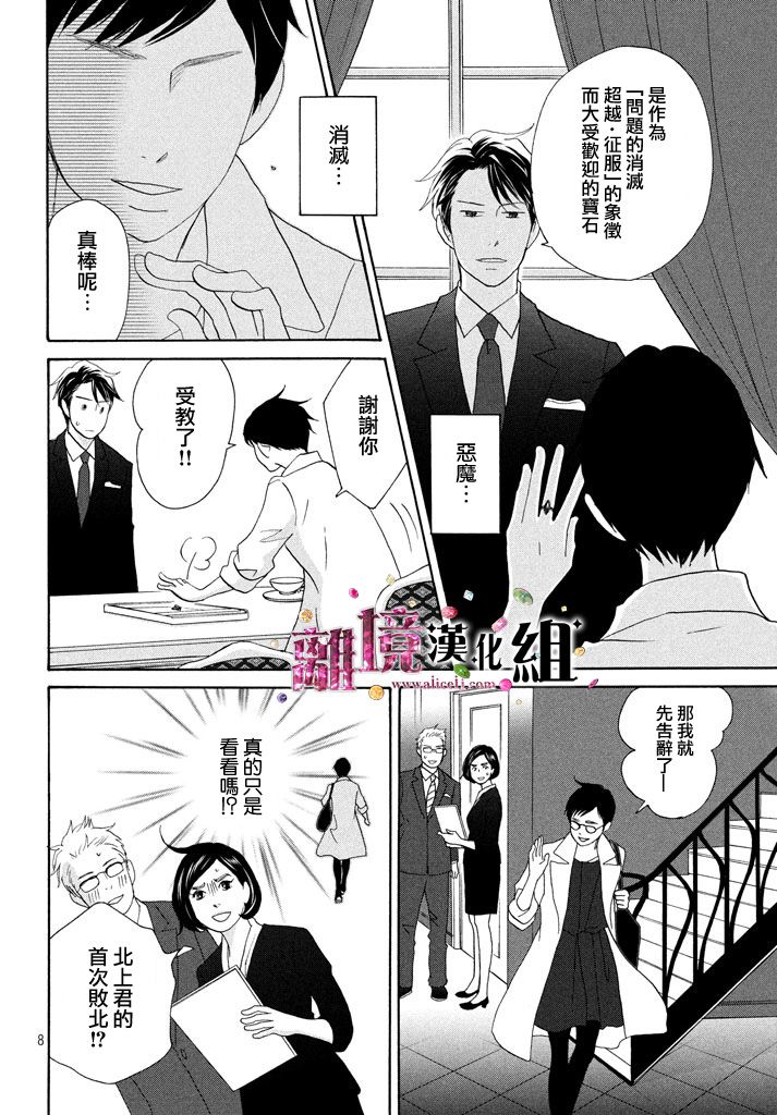 《当铺 志野部的宝石匣》漫画最新章节第19话免费下拉式在线观看章节第【8】张图片