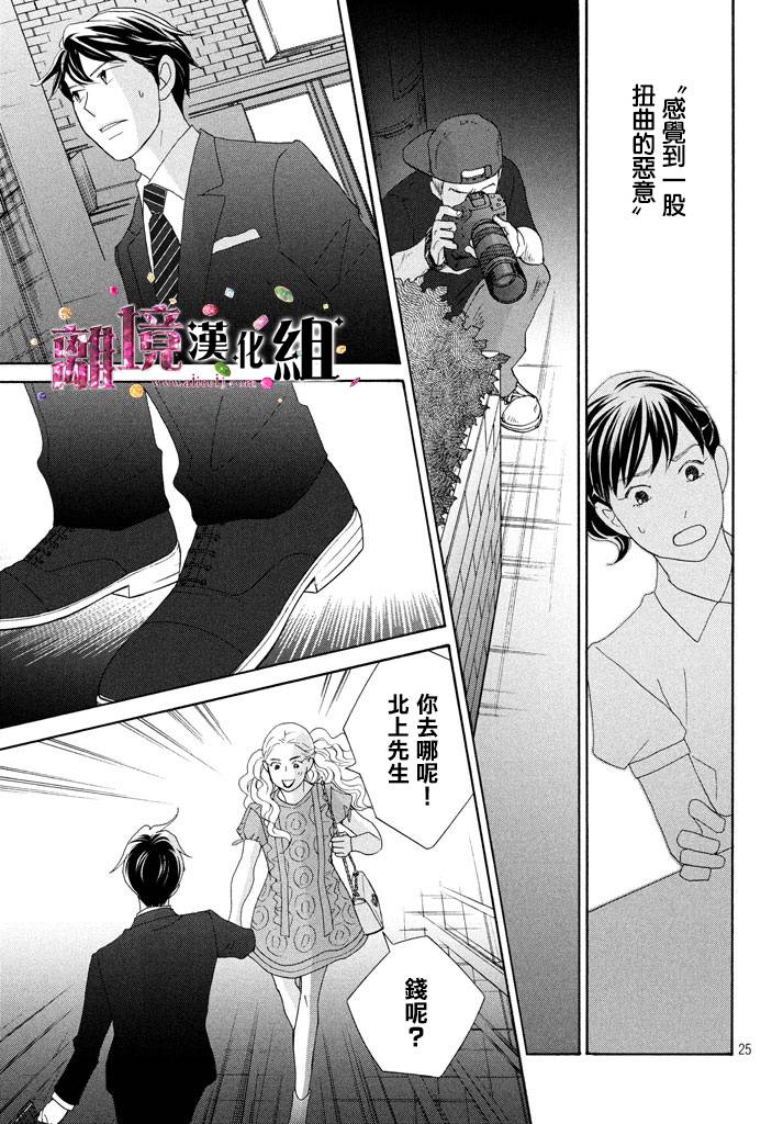 《当铺 志野部的宝石匣》漫画最新章节第20话免费下拉式在线观看章节第【25】张图片