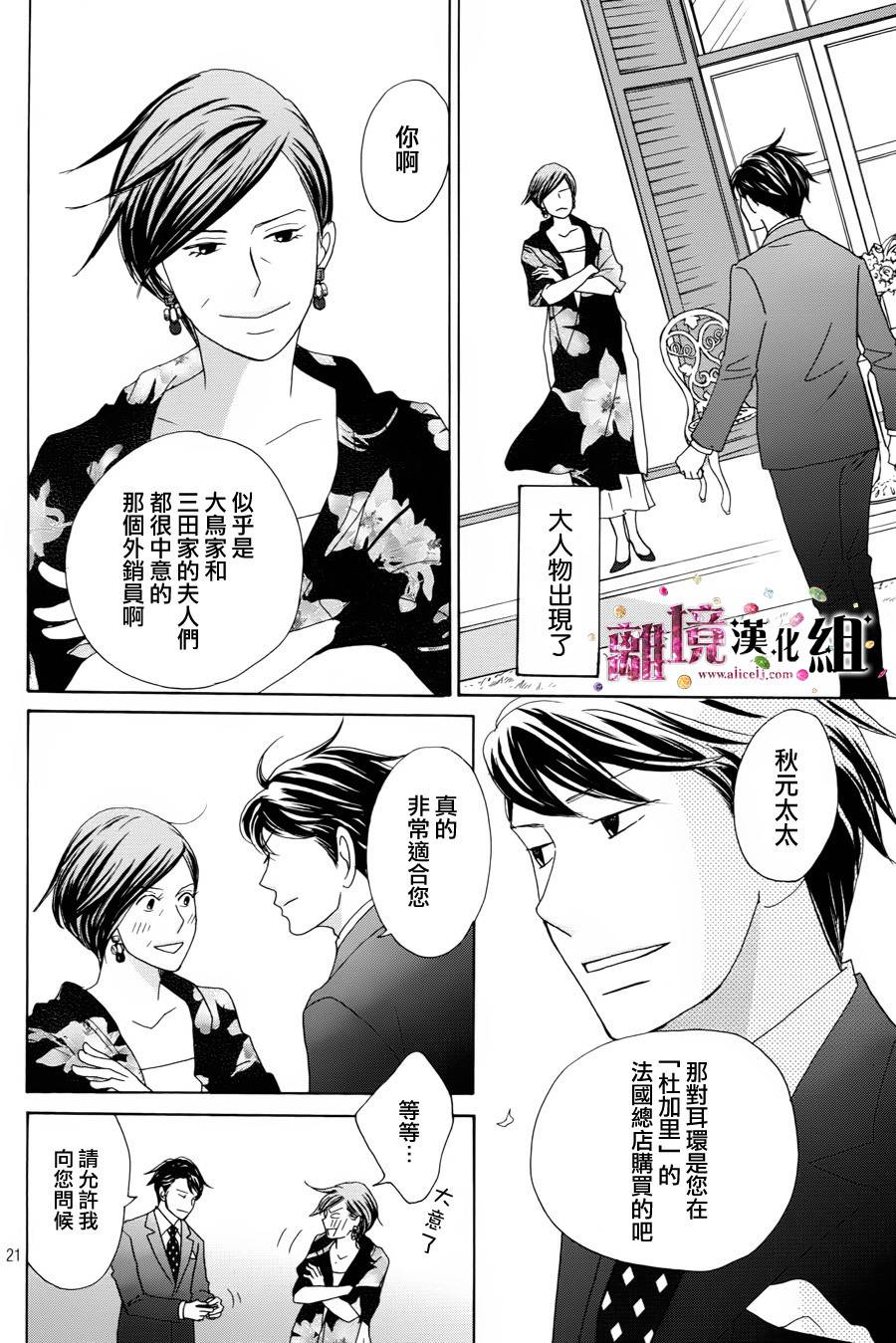 《当铺 志野部的宝石匣》漫画最新章节第1话免费下拉式在线观看章节第【21】张图片