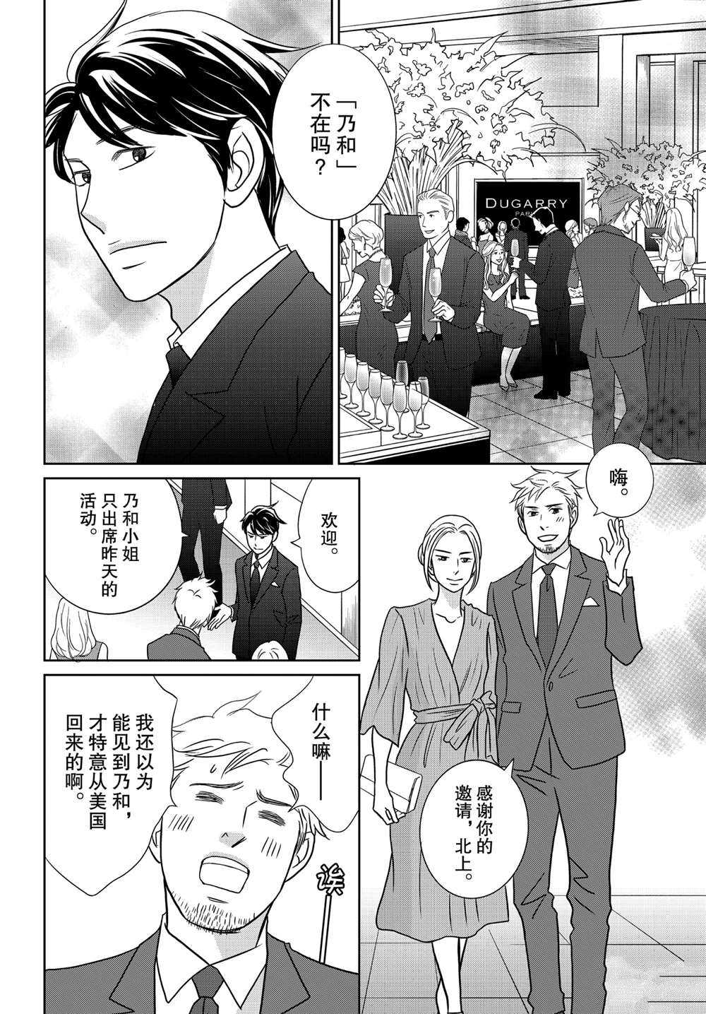 《当铺 志野部的宝石匣》漫画最新章节第45话 试看版免费下拉式在线观看章节第【10】张图片