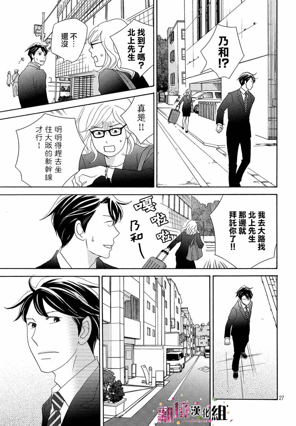 《当铺 志野部的宝石匣》漫画最新章节第33话免费下拉式在线观看章节第【27】张图片