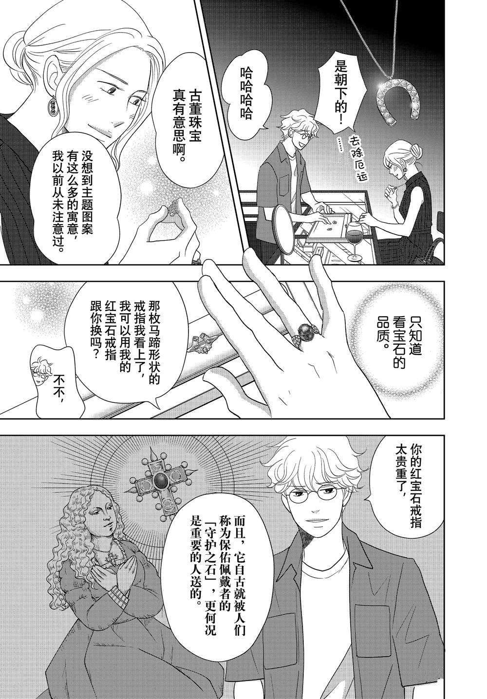 《当铺 志野部的宝石匣》漫画最新章节第62话免费下拉式在线观看章节第【27】张图片