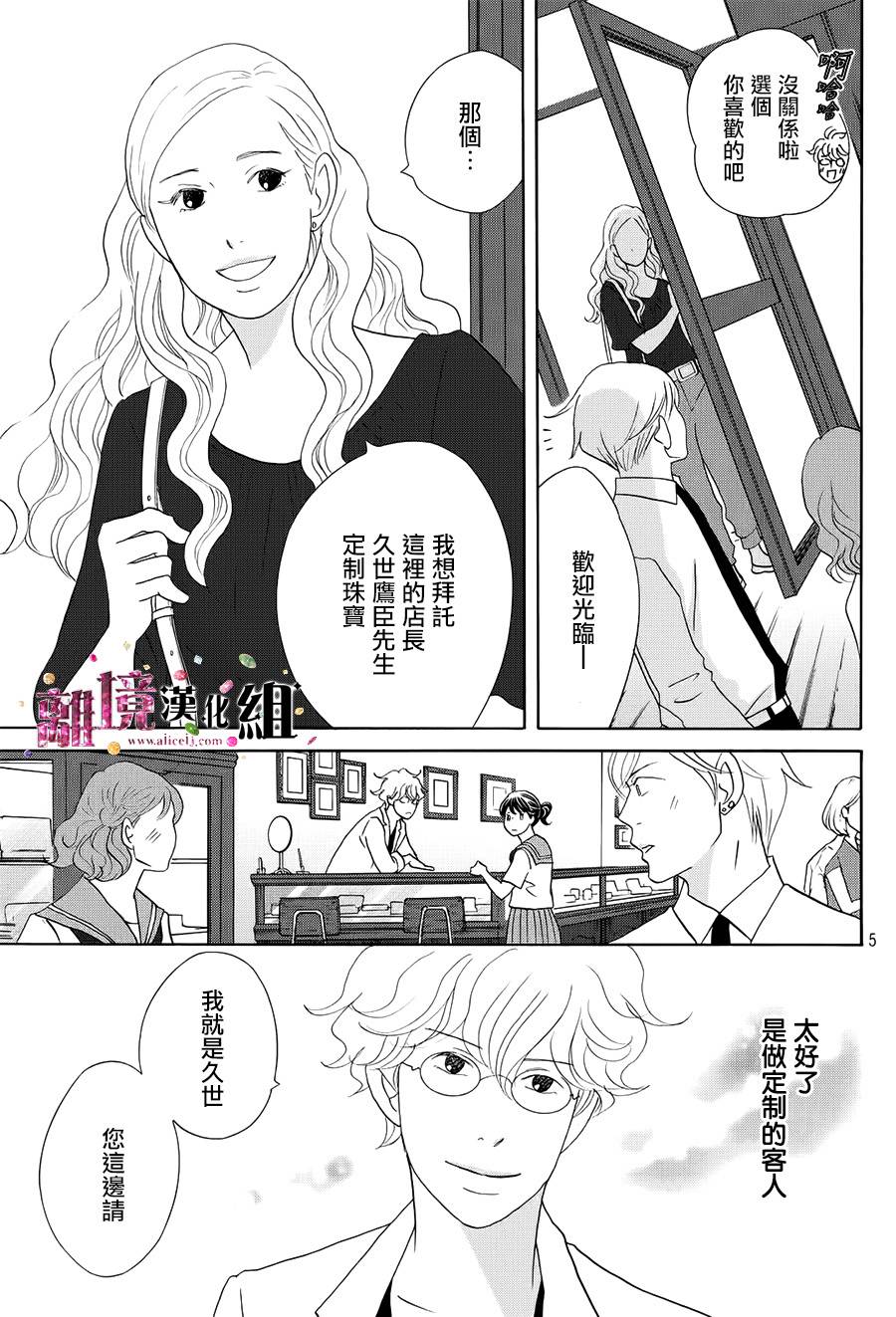 《当铺 志野部的宝石匣》漫画最新章节第16话免费下拉式在线观看章节第【5】张图片