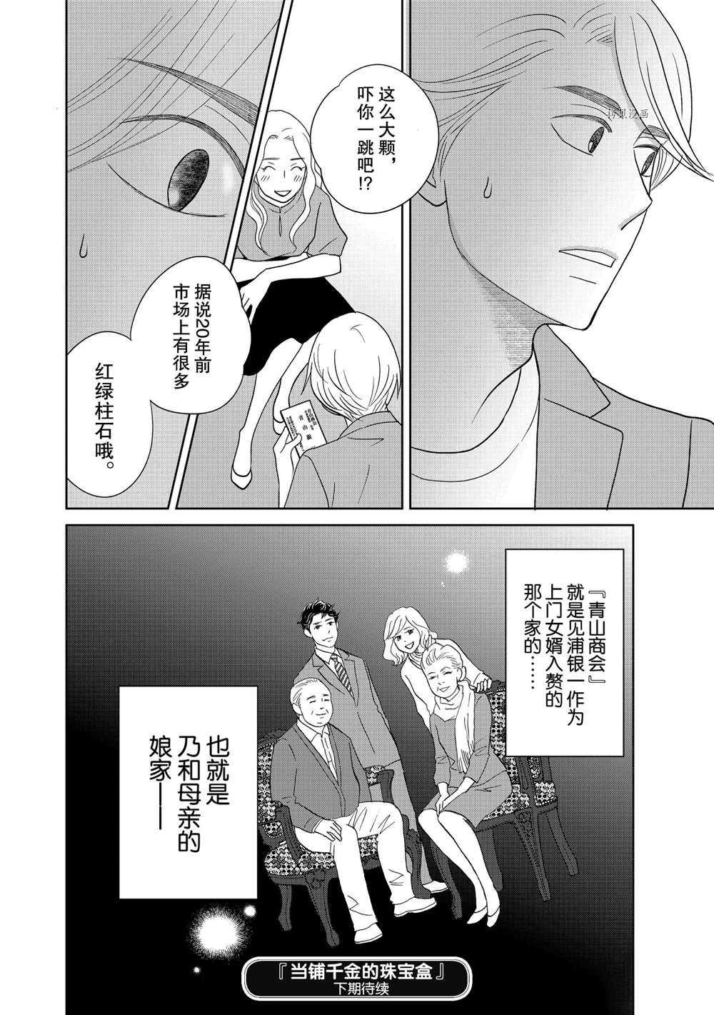 《当铺 志野部的宝石匣》漫画最新章节第56话 试看版免费下拉式在线观看章节第【38】张图片