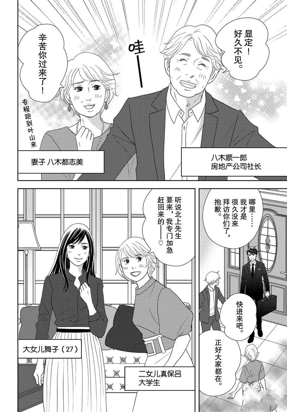 《当铺 志野部的宝石匣》漫画最新章节第47话 试看版免费下拉式在线观看章节第【19】张图片