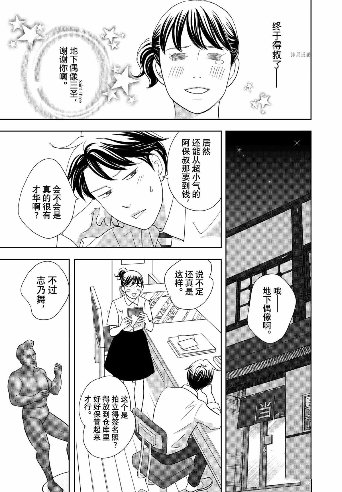 《当铺 志野部的宝石匣》漫画最新章节第67话 试看版免费下拉式在线观看章节第【11】张图片