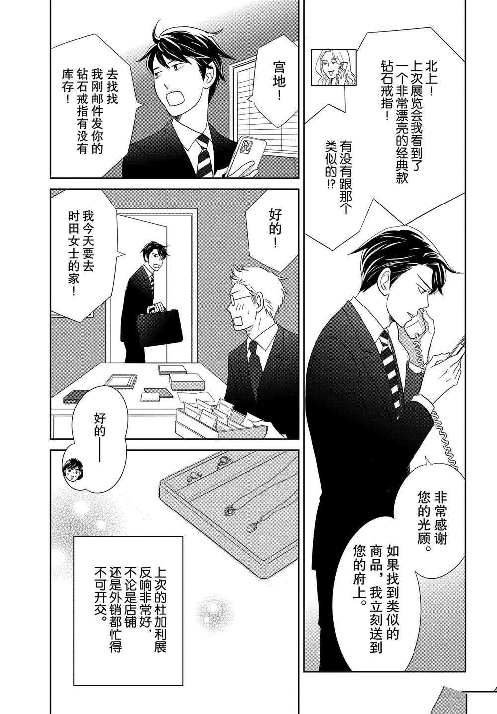 《当铺 志野部的宝石匣》漫画最新章节第47话 试看版免费下拉式在线观看章节第【4】张图片