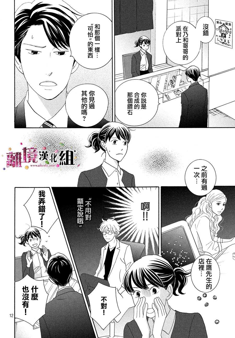 《当铺 志野部的宝石匣》漫画最新章节第34话免费下拉式在线观看章节第【13】张图片