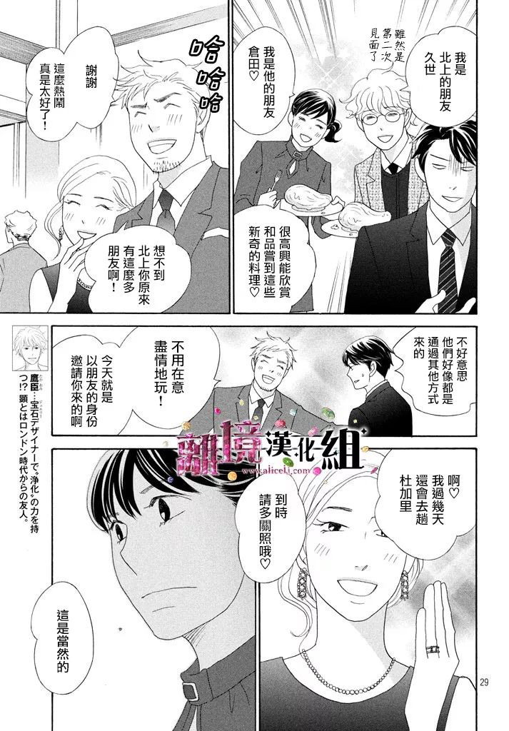 《当铺 志野部的宝石匣》漫画最新章节第27话免费下拉式在线观看章节第【29】张图片