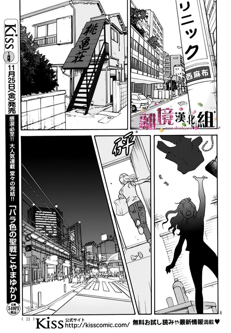 《当铺 志野部的宝石匣》漫画最新章节第13话免费下拉式在线观看章节第【8】张图片