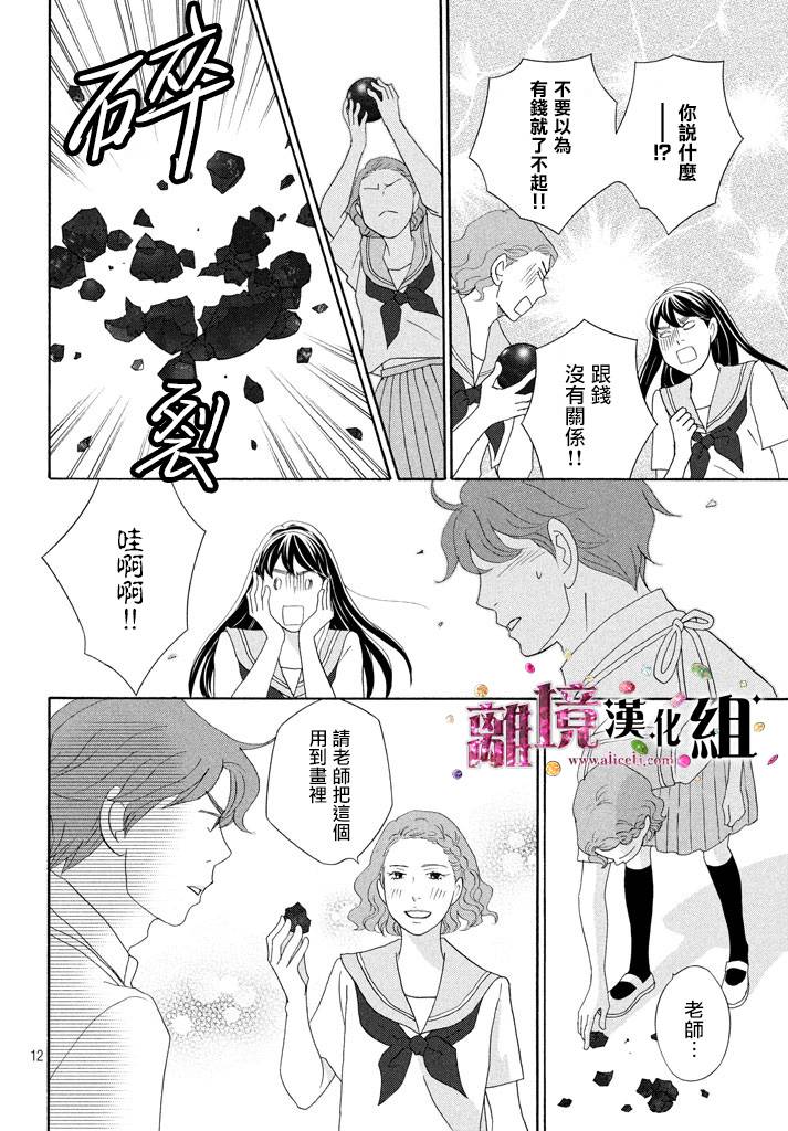 《当铺 志野部的宝石匣》漫画最新章节第25话免费下拉式在线观看章节第【12】张图片