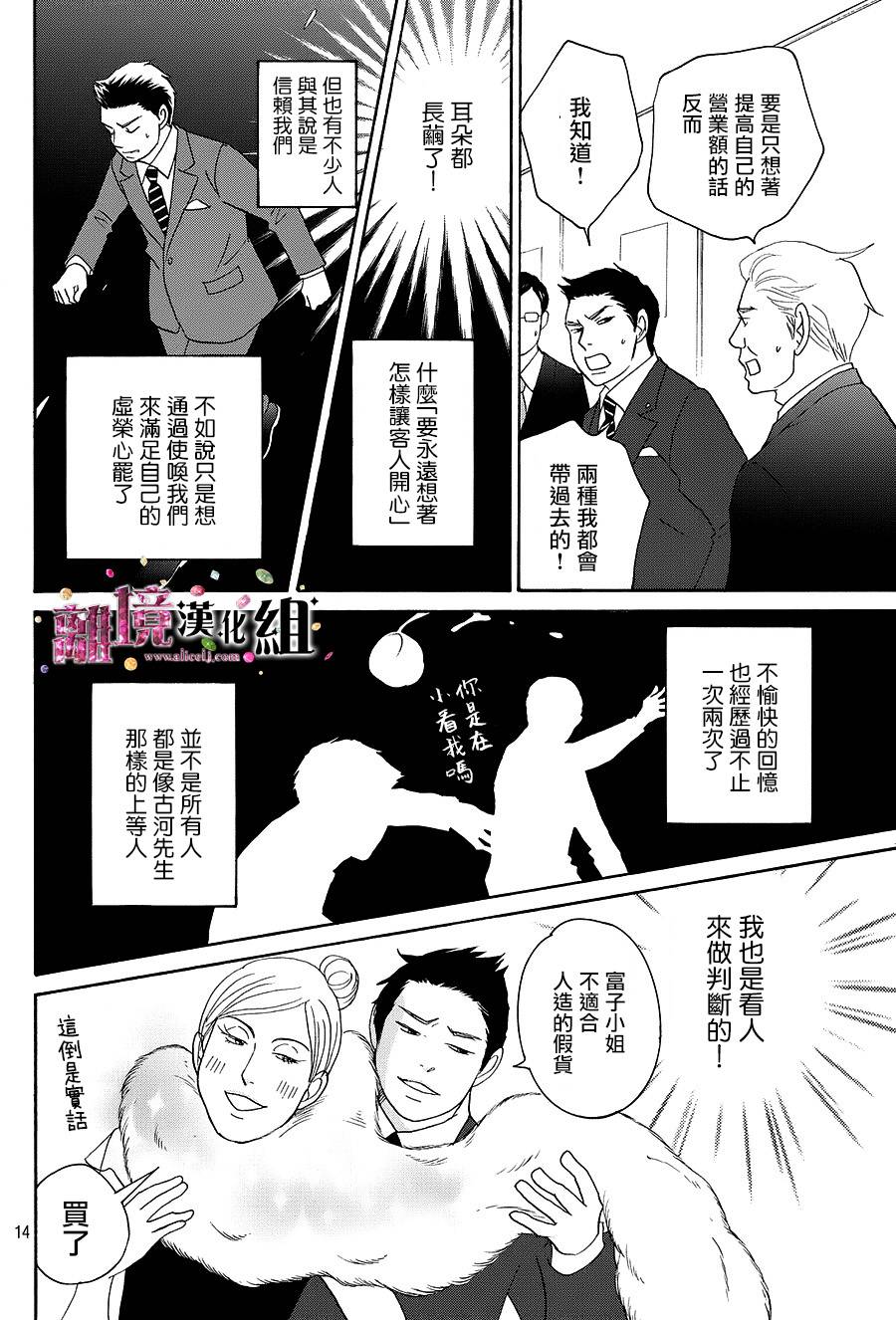 《当铺 志野部的宝石匣》漫画最新章节第10话免费下拉式在线观看章节第【15】张图片