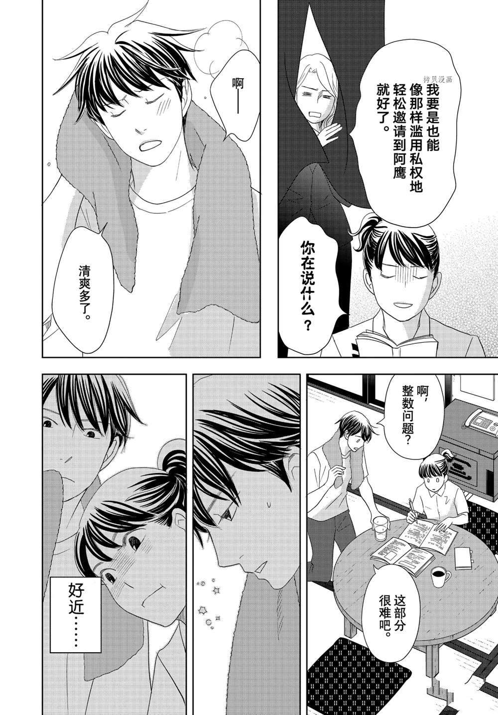 《当铺 志野部的宝石匣》漫画最新章节第63话 试看版免费下拉式在线观看章节第【9】张图片