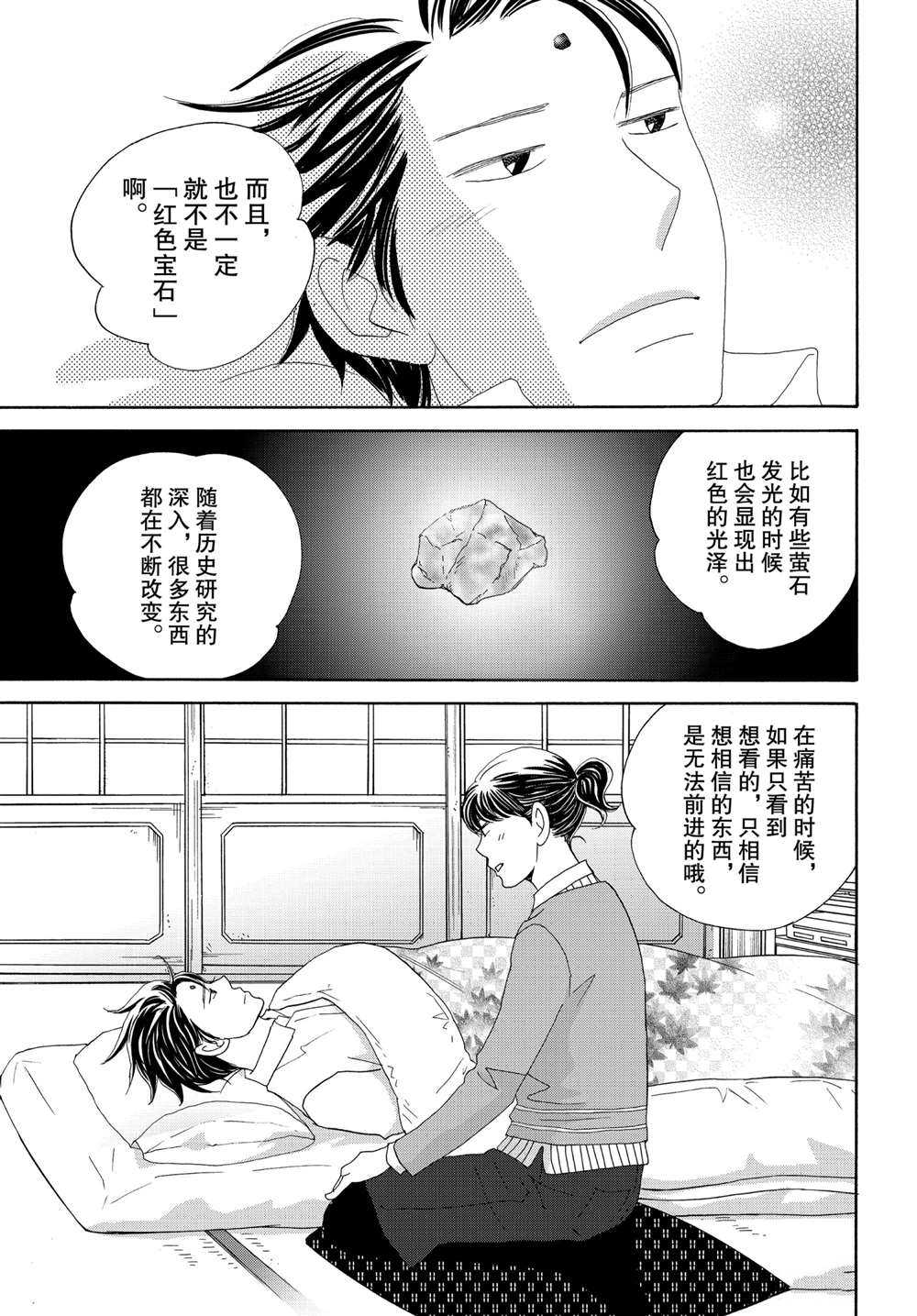 《当铺 志野部的宝石匣》漫画最新章节第40话 试看版免费下拉式在线观看章节第【35】张图片