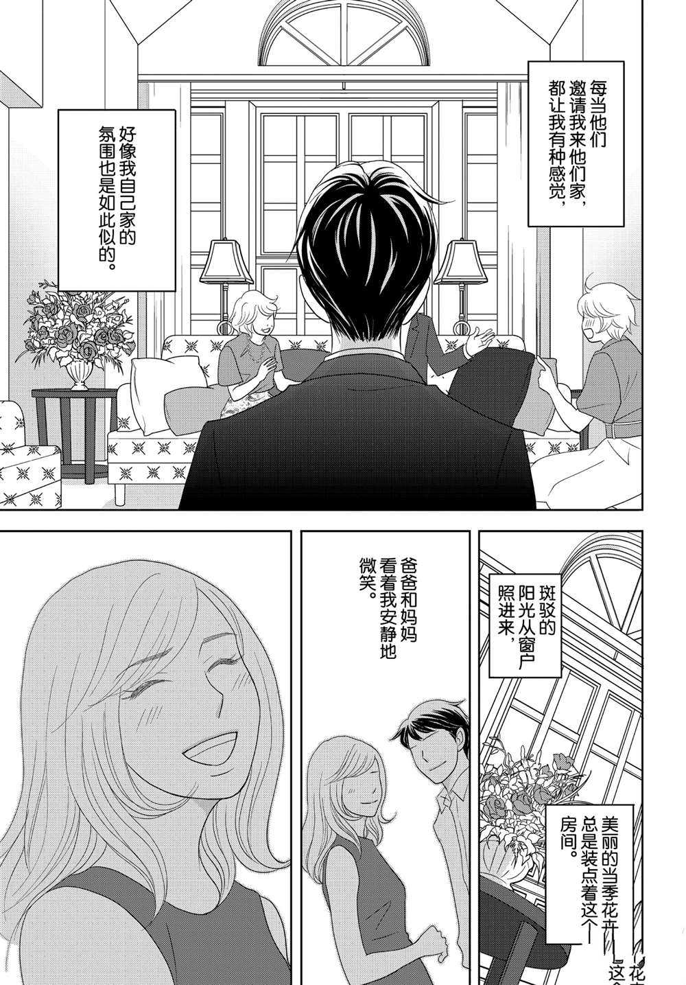 《当铺 志野部的宝石匣》漫画最新章节第47话 试看版免费下拉式在线观看章节第【24】张图片