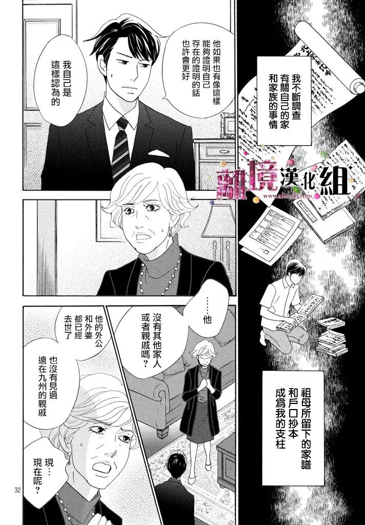 《当铺 志野部的宝石匣》漫画最新章节第26话免费下拉式在线观看章节第【32】张图片