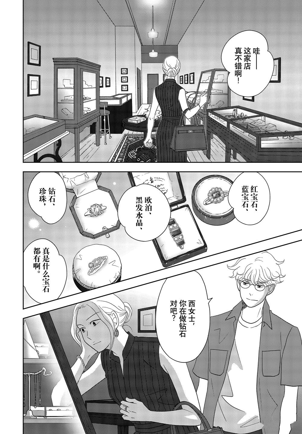 《当铺 志野部的宝石匣》漫画最新章节第62话免费下拉式在线观看章节第【22】张图片