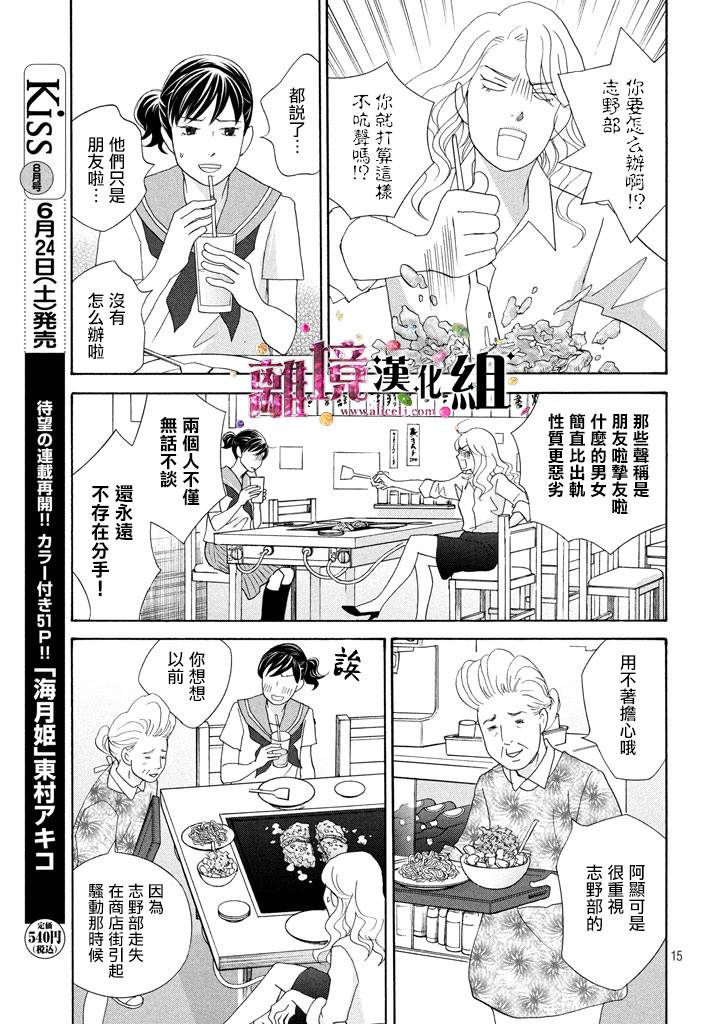 《当铺 志野部的宝石匣》漫画最新章节第20话免费下拉式在线观看章节第【15】张图片