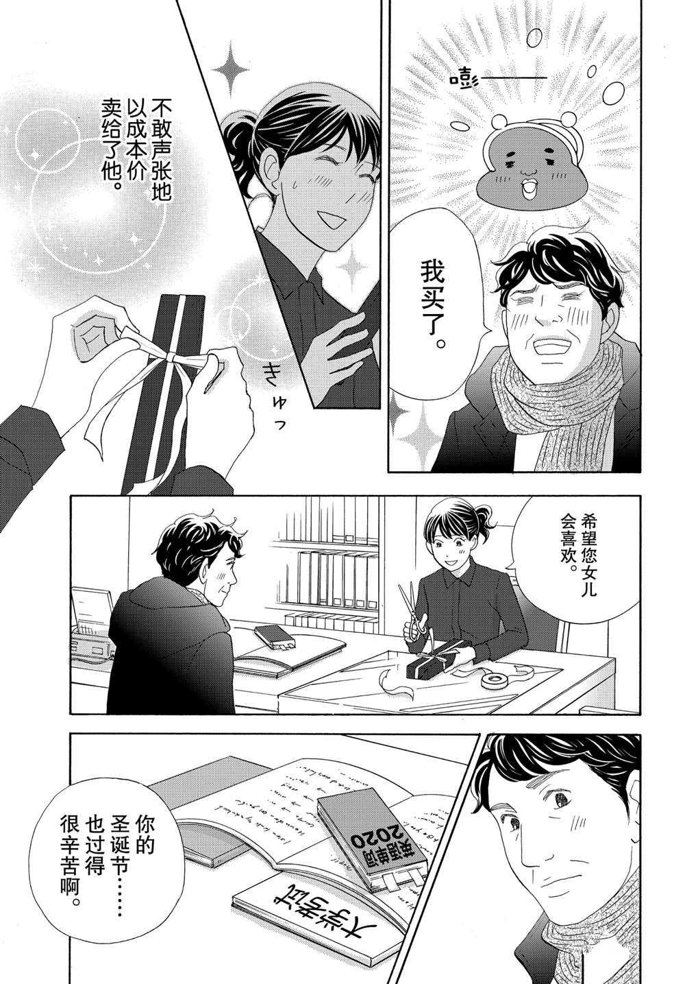 《当铺 志野部的宝石匣》漫画最新章节第42话 试看版免费下拉式在线观看章节第【21】张图片