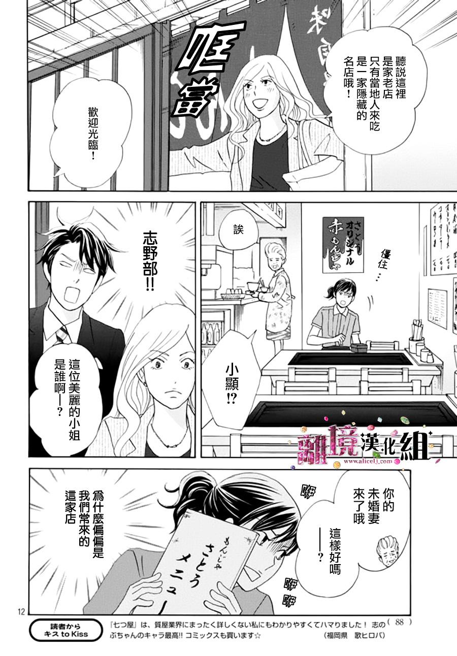 《当铺 志野部的宝石匣》漫画最新章节第9话免费下拉式在线观看章节第【13】张图片