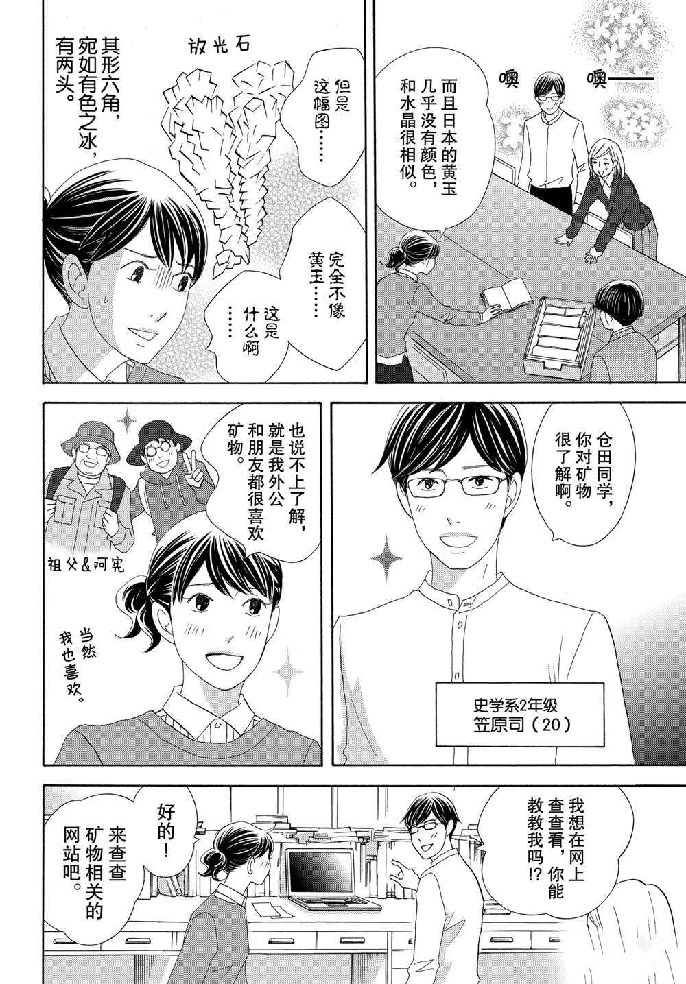 《当铺 志野部的宝石匣》漫画最新章节第40话 试看版免费下拉式在线观看章节第【22】张图片