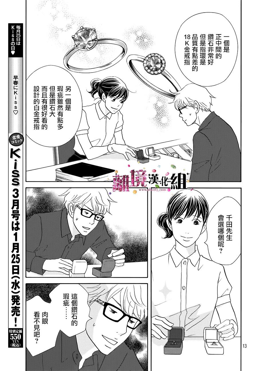 《当铺 志野部的宝石匣》漫画最新章节第15话免费下拉式在线观看章节第【13】张图片