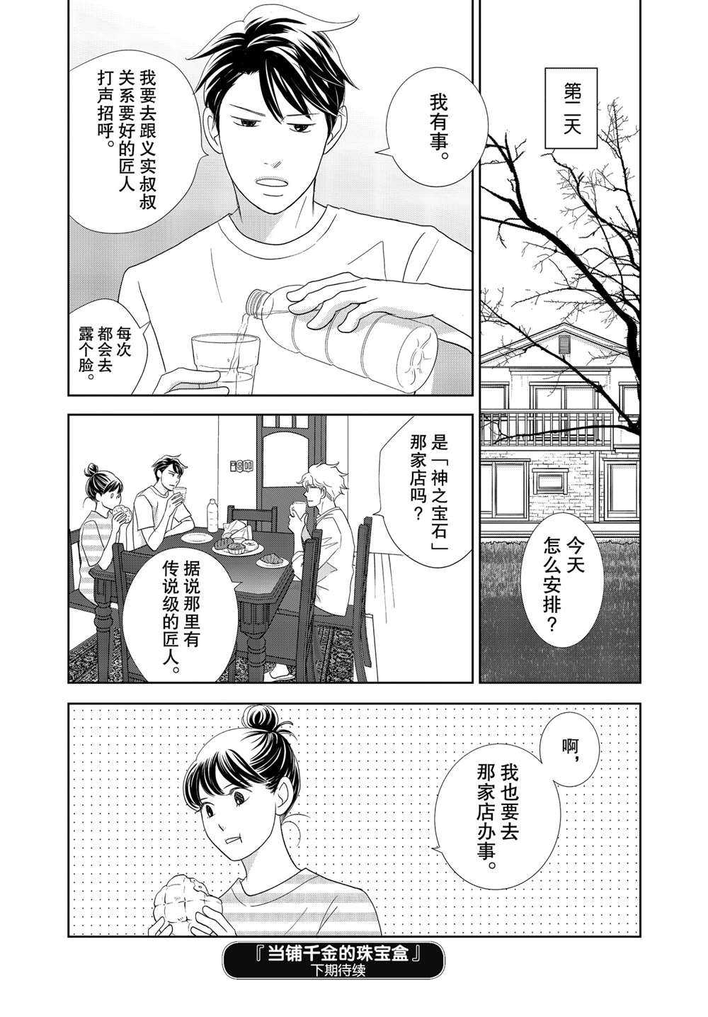 《当铺 志野部的宝石匣》漫画最新章节第49话 试看版免费下拉式在线观看章节第【38】张图片