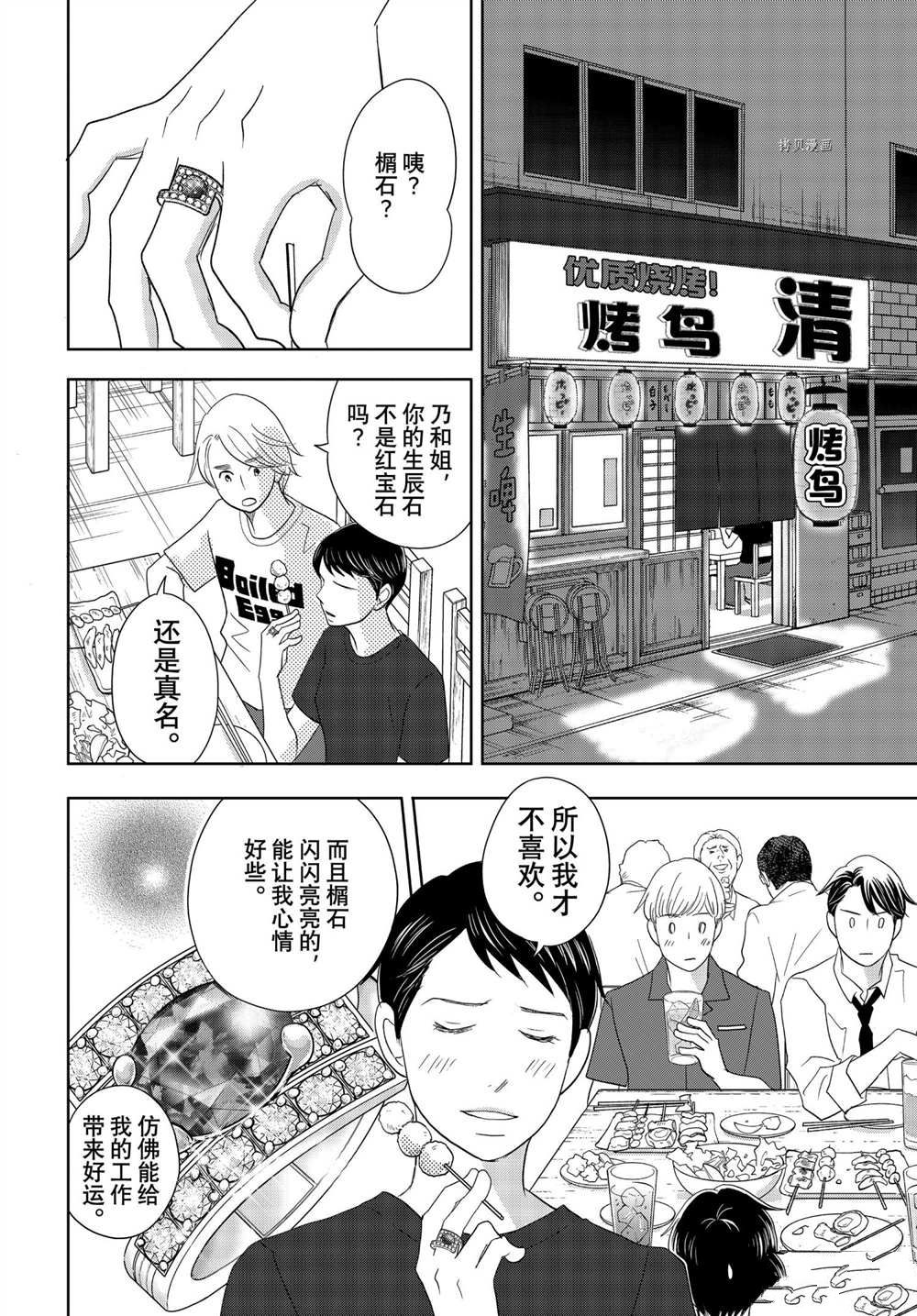 《当铺 志野部的宝石匣》漫画最新章节第66话 试看版免费下拉式在线观看章节第【25】张图片