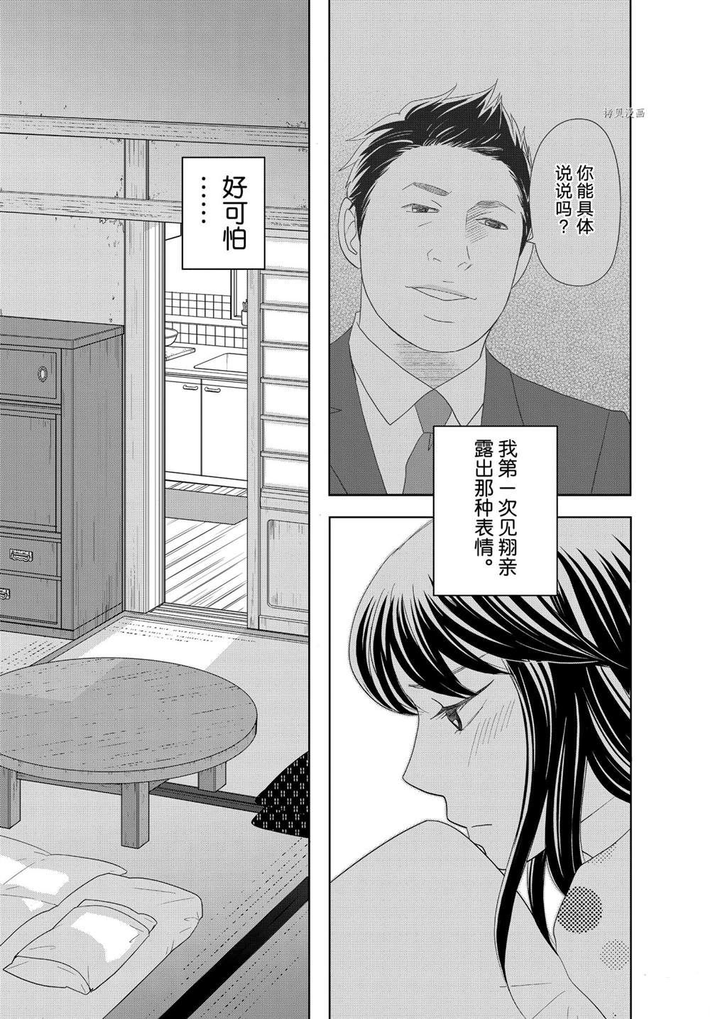 《当铺 志野部的宝石匣》漫画最新章节第65话免费下拉式在线观看章节第【5】张图片