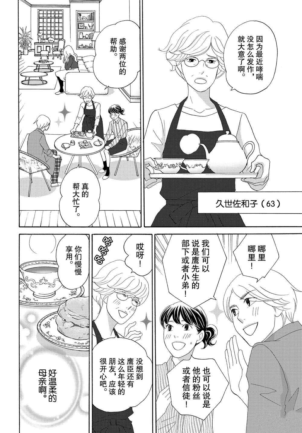 《当铺 志野部的宝石匣》漫画最新章节第41话 试看版免费下拉式在线观看章节第【11】张图片