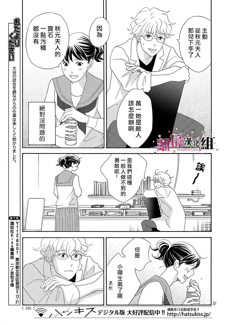 《当铺 志野部的宝石匣》漫画最新章节第30话免费下拉式在线观看章节第【38】张图片