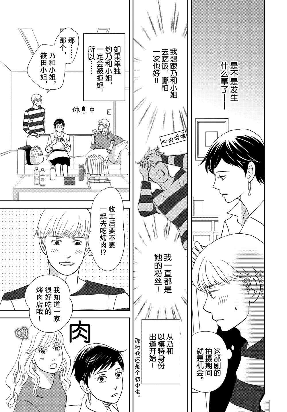 《当铺 志野部的宝石匣》漫画最新章节第53话 试看版免费下拉式在线观看章节第【19】张图片