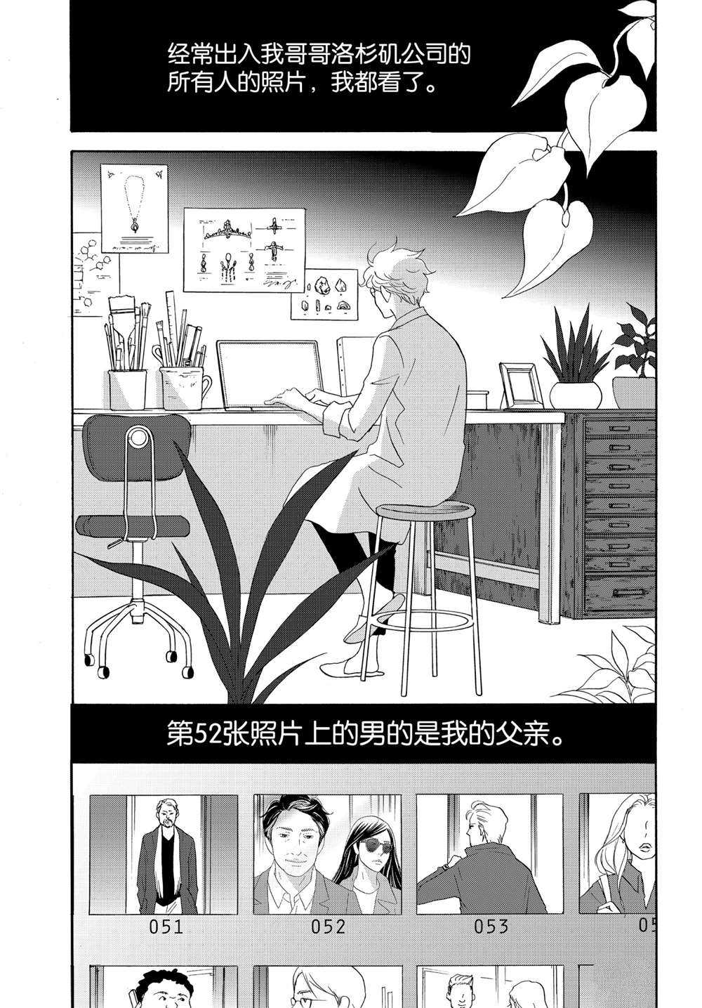 《当铺 志野部的宝石匣》漫画最新章节第43话 试看版免费下拉式在线观看章节第【37】张图片