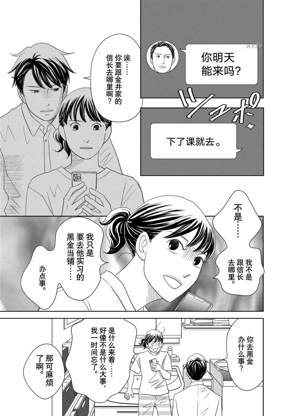 《当铺 志野部的宝石匣》漫画最新章节第64话 试看版免费下拉式在线观看章节第【21】张图片