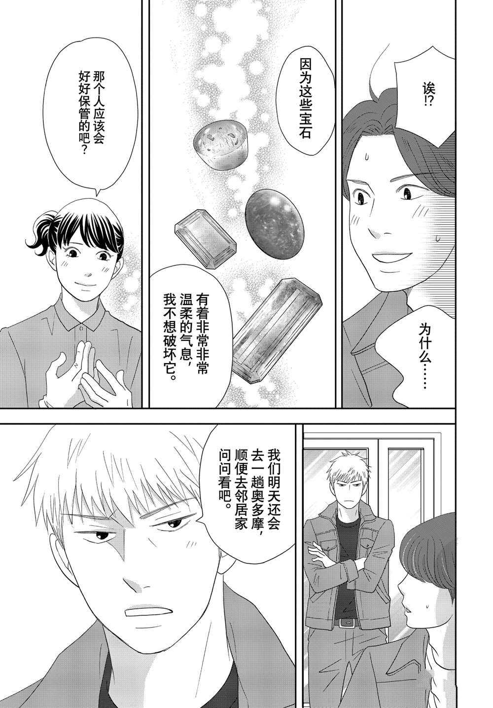 《当铺 志野部的宝石匣》漫画最新章节第61话 试看版免费下拉式在线观看章节第【21】张图片