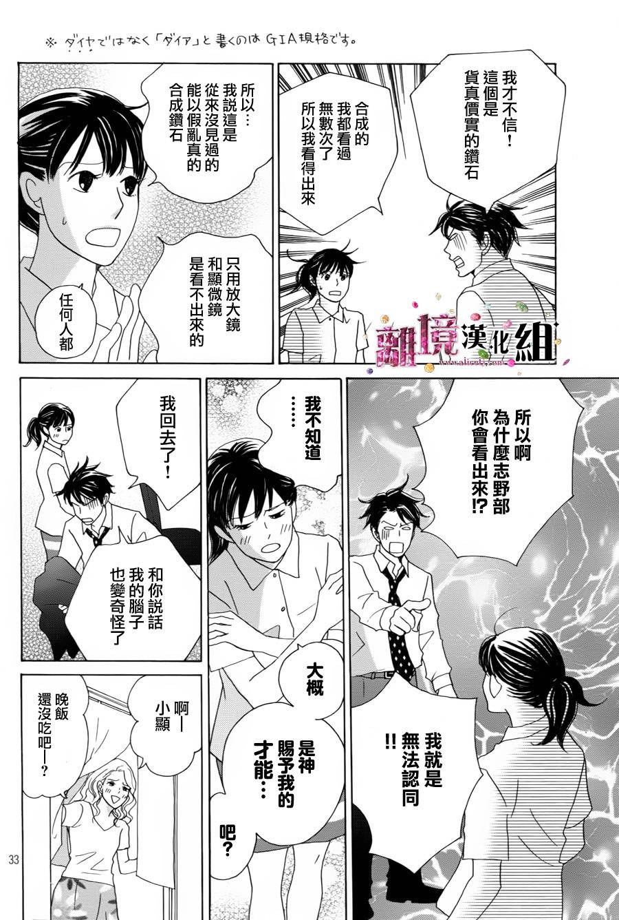 《当铺 志野部的宝石匣》漫画最新章节第1话免费下拉式在线观看章节第【33】张图片