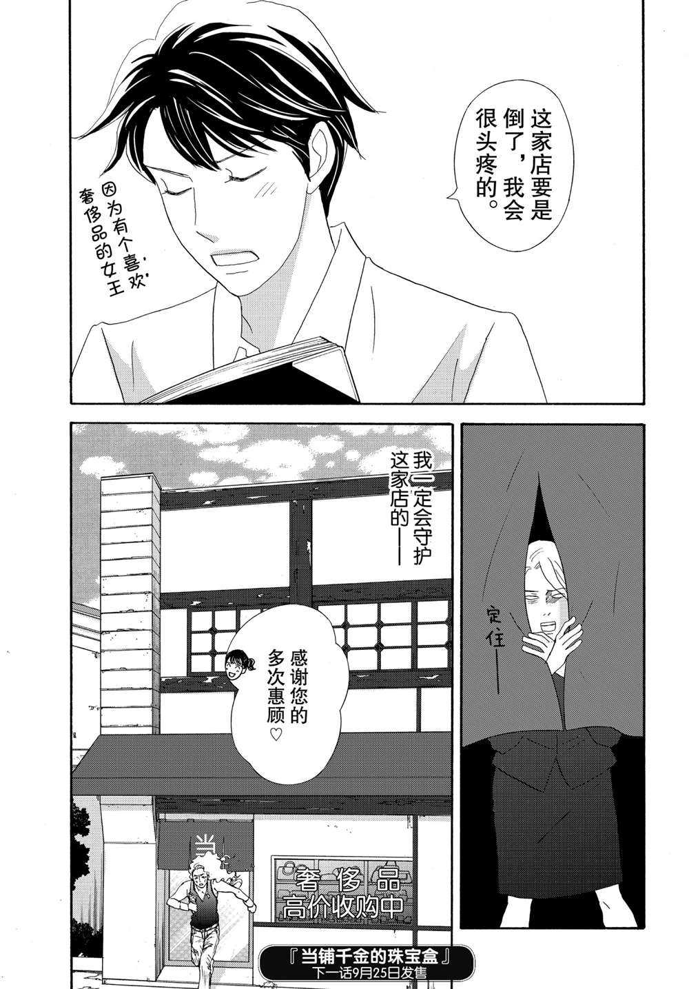 《当铺 志野部的宝石匣》漫画最新章节第38话 试看版免费下拉式在线观看章节第【38】张图片