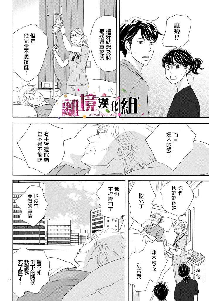 《当铺 志野部的宝石匣》漫画最新章节第17话免费下拉式在线观看章节第【10】张图片