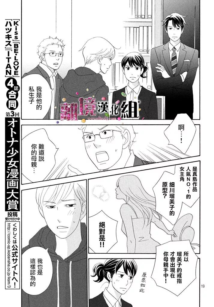 《当铺 志野部的宝石匣》漫画最新章节第26话免费下拉式在线观看章节第【19】张图片